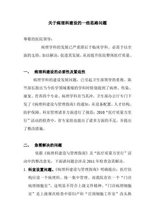 关于病理科建设的一些思路问题