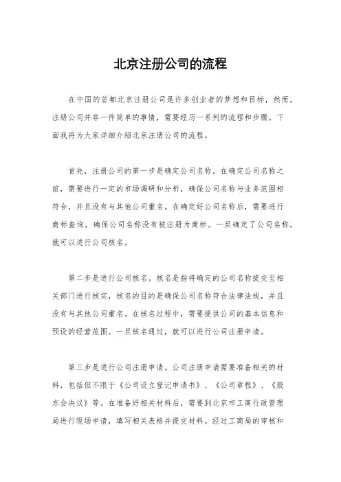 北京注册公司的流程