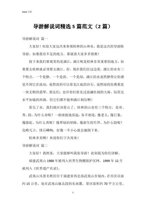 导游解说词5篇范文(2篇)