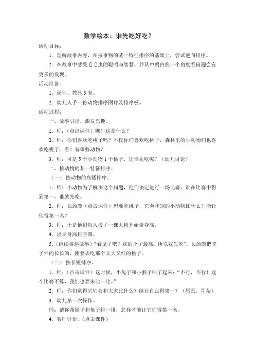 大班绘本：谁先吃好呢？