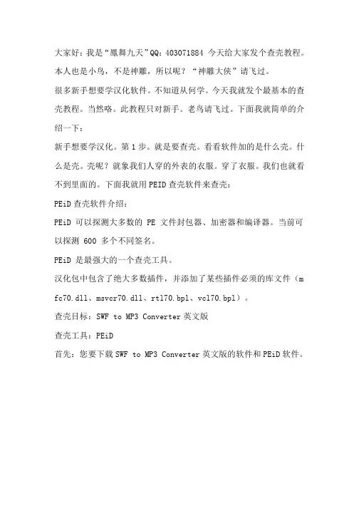 查壳教程