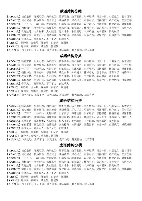 成语结构分类