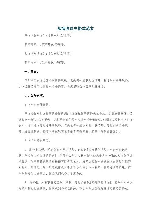 知情协议书格式范文