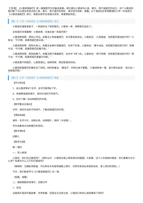 小学一年级语文《小壁虎借尾巴》原文、教案及教学反思