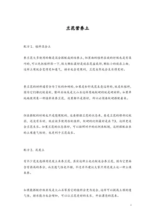 兰花营养土