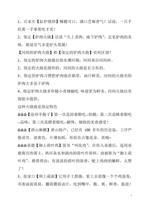 河北小吃