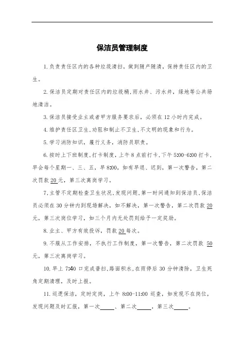 物业环境部(保洁员管理制度)