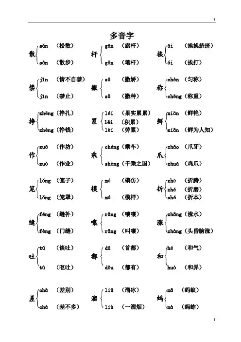 统编部编版小学语文三年级下册语文课本内多音字汇总+生字词汇总