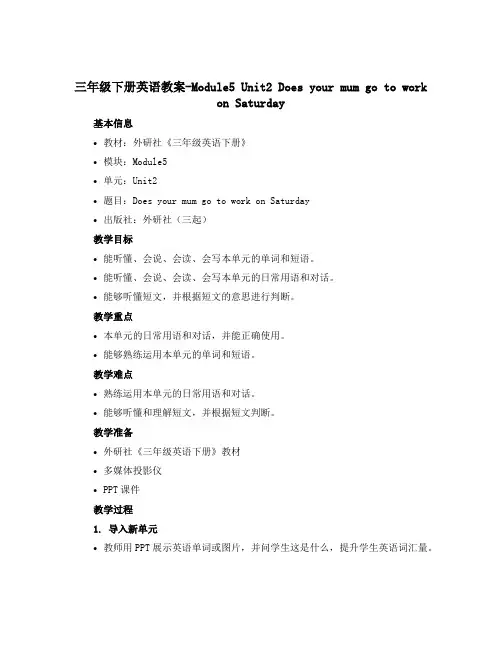 三年级下册英语教案-Module5 Unit2 Does your mum go to work o
