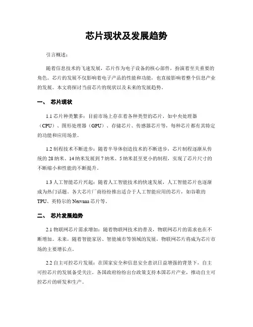芯片现状及发展趋势