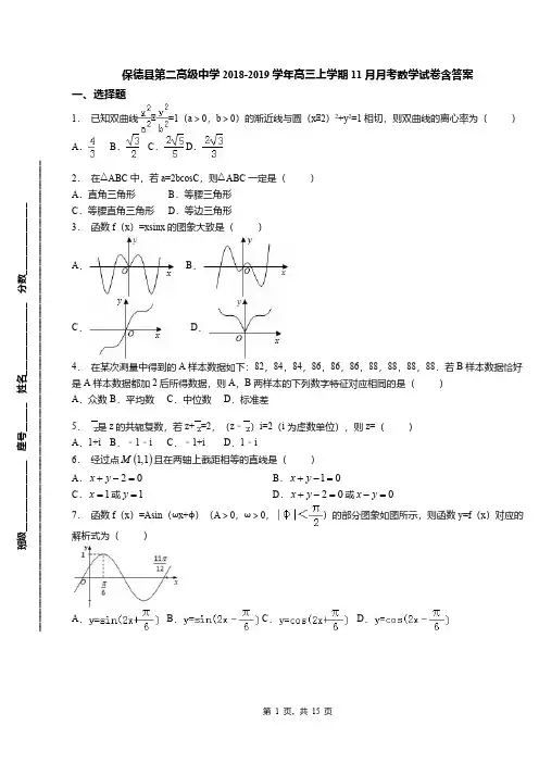 保德县第二高级中学2018-2019学年高三上学期11月月考数学试卷含答案