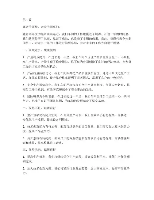 车间工作总结结尾范文(3篇)