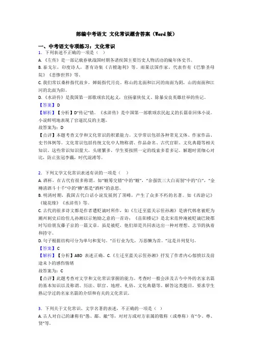 部编中考语文 文化常识题含答案(Word版)