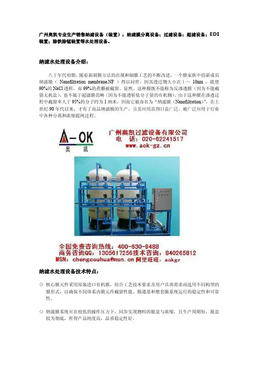 纳滤水处理设备技术特点及应用领域