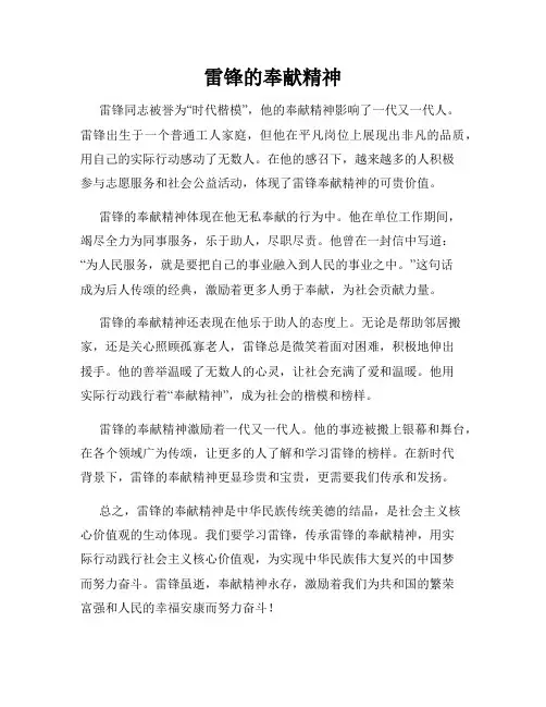 雷锋的奉献精神