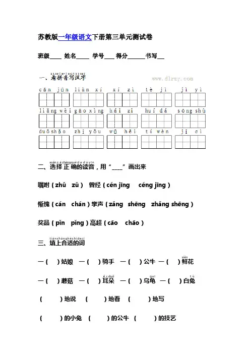 苏教版一年级语文下册第三单元测试卷