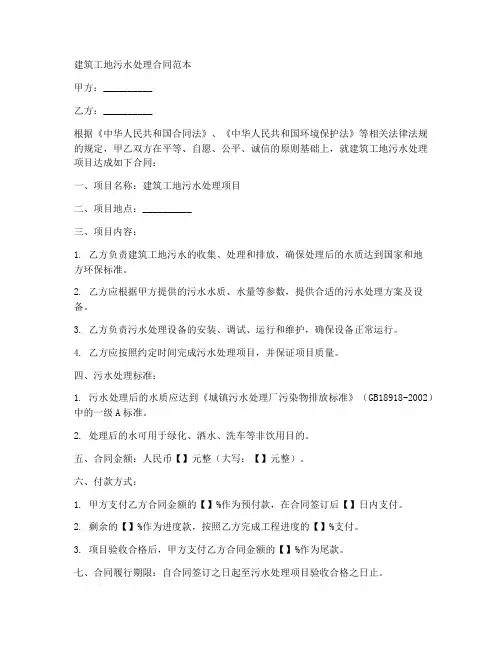建筑工地污水处理合同范本
