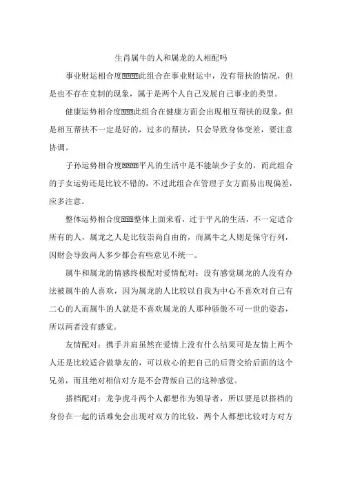 生肖属牛的人和属龙的人相配吗