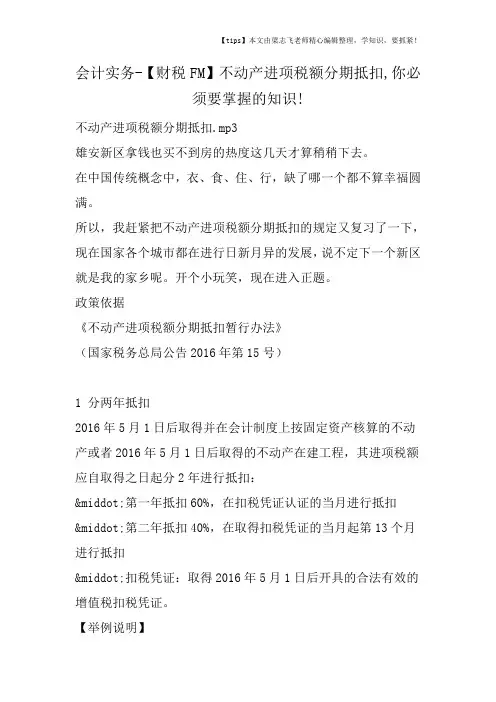 会计干货之【财税FM】不动产进项税额分期抵扣,你必须要掌握的知识!