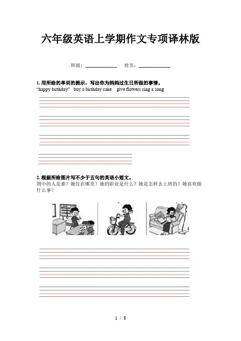 六年级英语上学期作文专项译林版