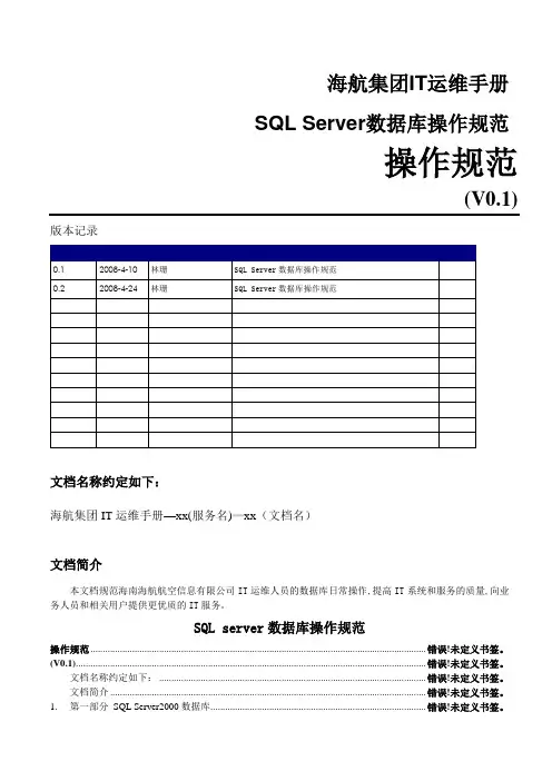 SQL server数据库操作规范