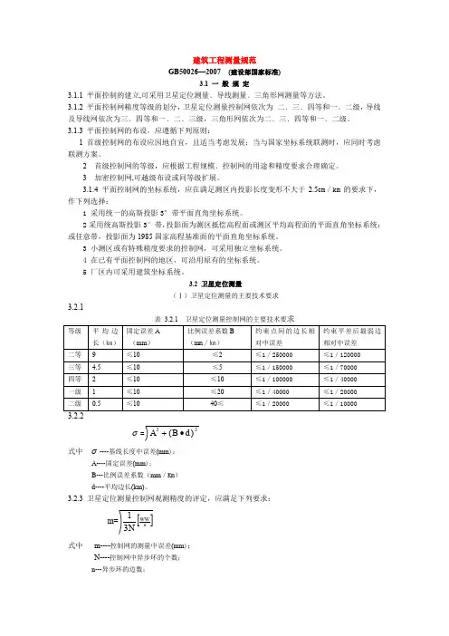 工程测量规范-2007