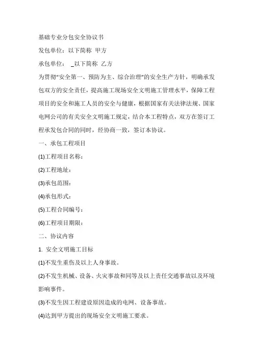 基础专业分包安全协议书