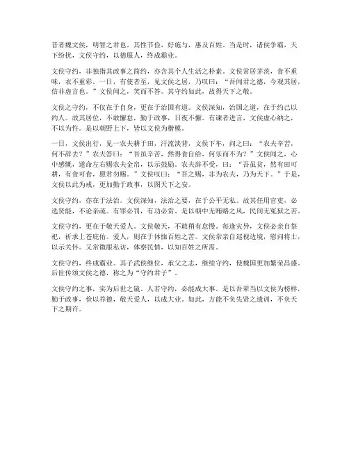 魏文侯守约的文言文翻译
