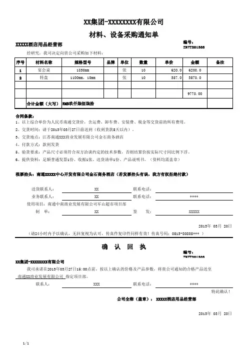 采购通知单模板