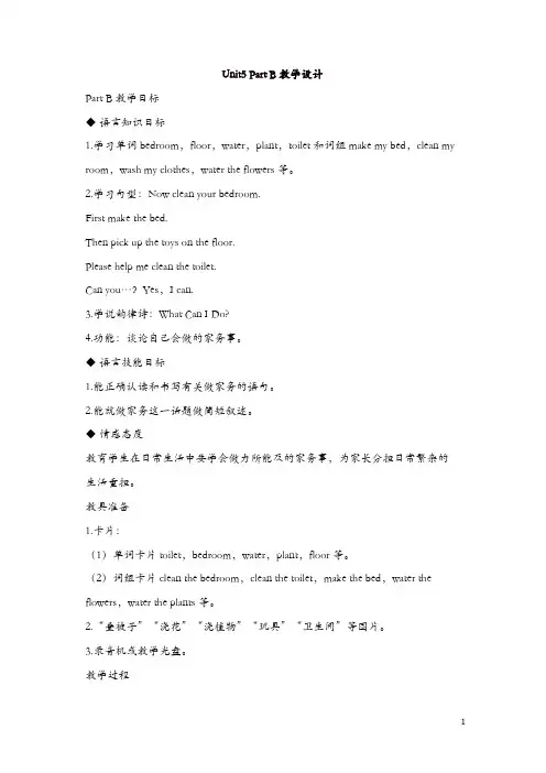 【精品】闽教版(三点起)六年级上学期英语教案：Unit5__PartB教学设计