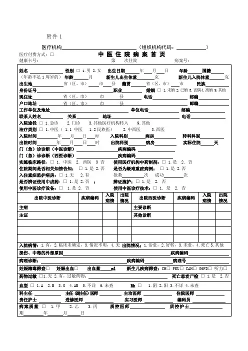 四川省中医院新病案首页2014