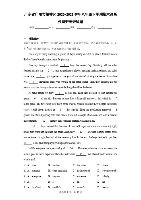 广东省广州市越秀区2022-2023学年八年级下学期期末诊断性调研英语试题