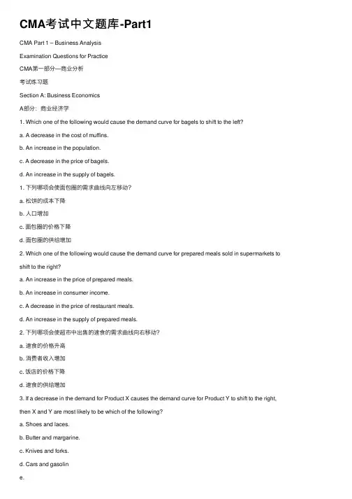 CMA考试中文题库-Part1