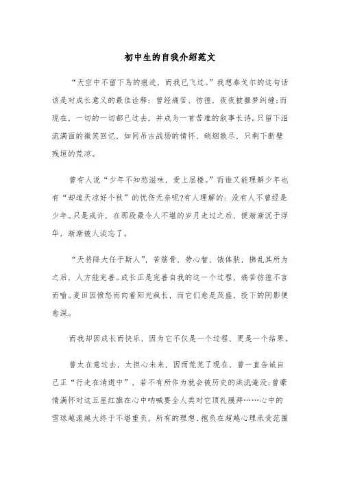 初中生的自我介绍范文(四篇)
