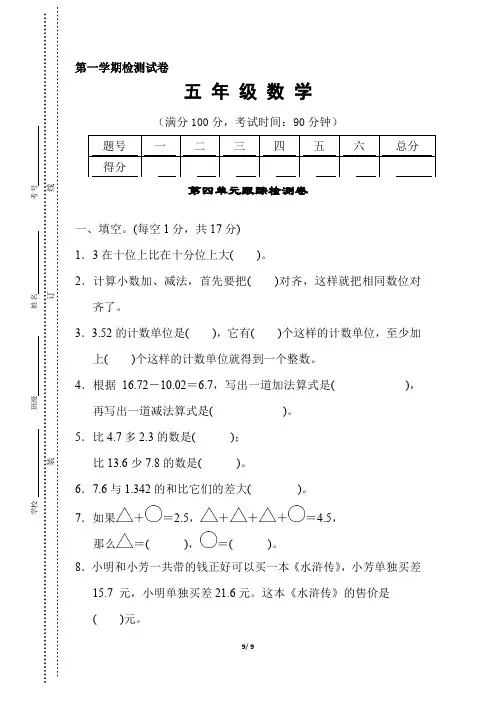 苏教版5年级数学上册《第四单元跟踪检测卷》附答案 (2)