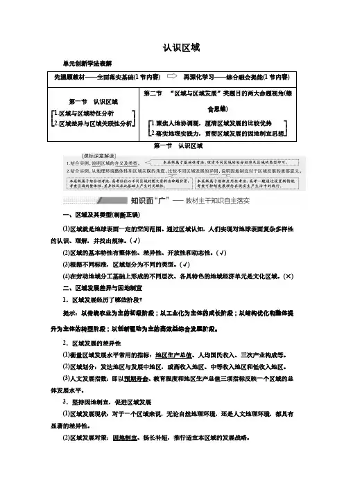高三总复习地理教参教案 认识区域