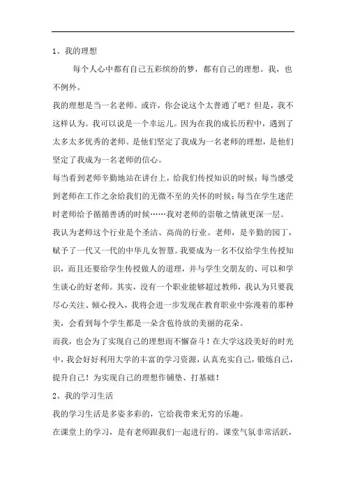 最全普通话等级的考试第四题说话题范文经典版.doc