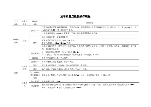 豆干作业指导书