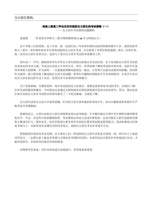 自主招生资料-自主招生历年试题