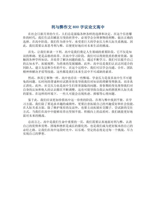 利与弊作文800字议论文高中