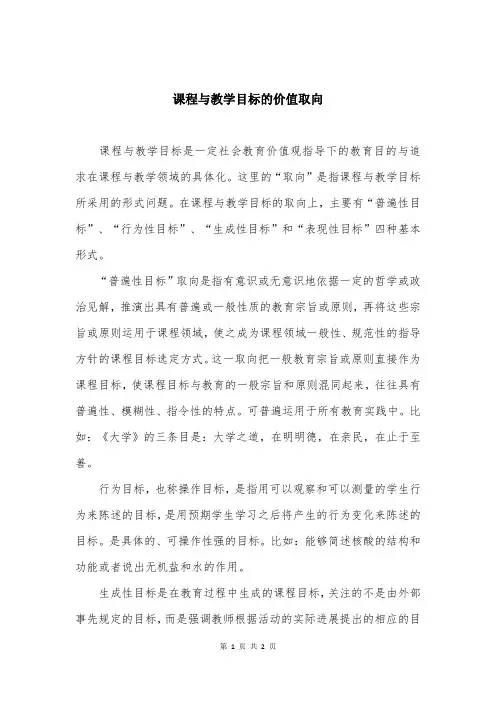 课程与教学目标的价值取向