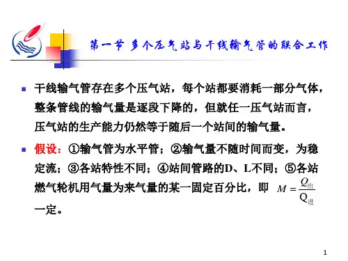 干线输气管道的工况分析与末段储气