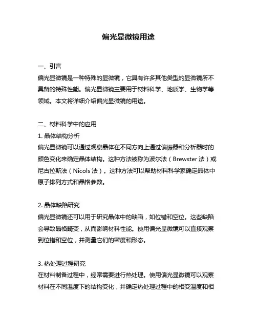 偏光显微镜用途