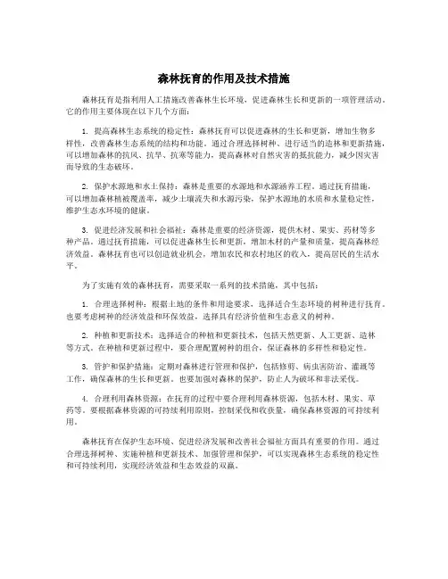 森林抚育的作用及技术措施
