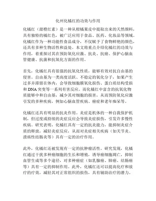 化州化橘红的功效与作用