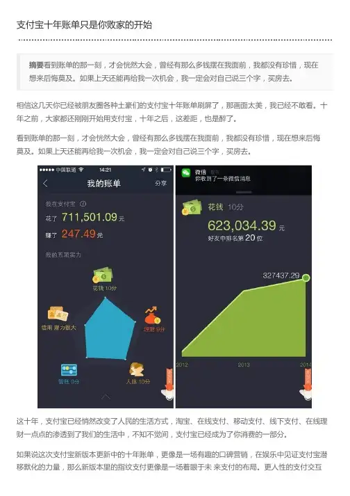 支付宝十年账单只是你败家的开始