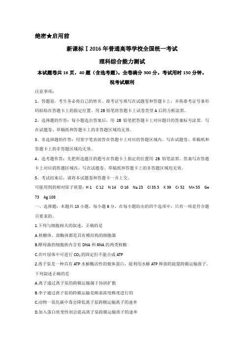 2016年高考全国1卷理综试题及答案全解