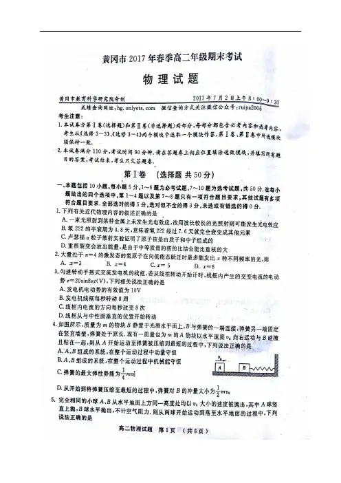 湖北省黄冈市高二物理下学期期末考试试题(扫描版)