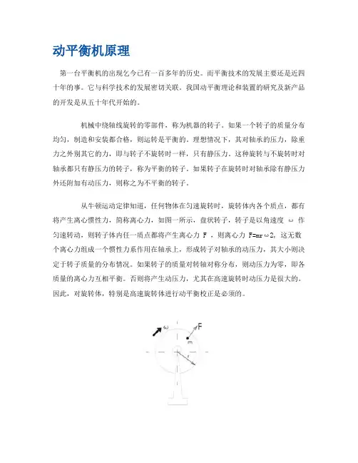 动平衡机原理