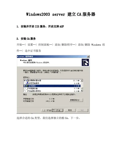 windows建立CA服务器